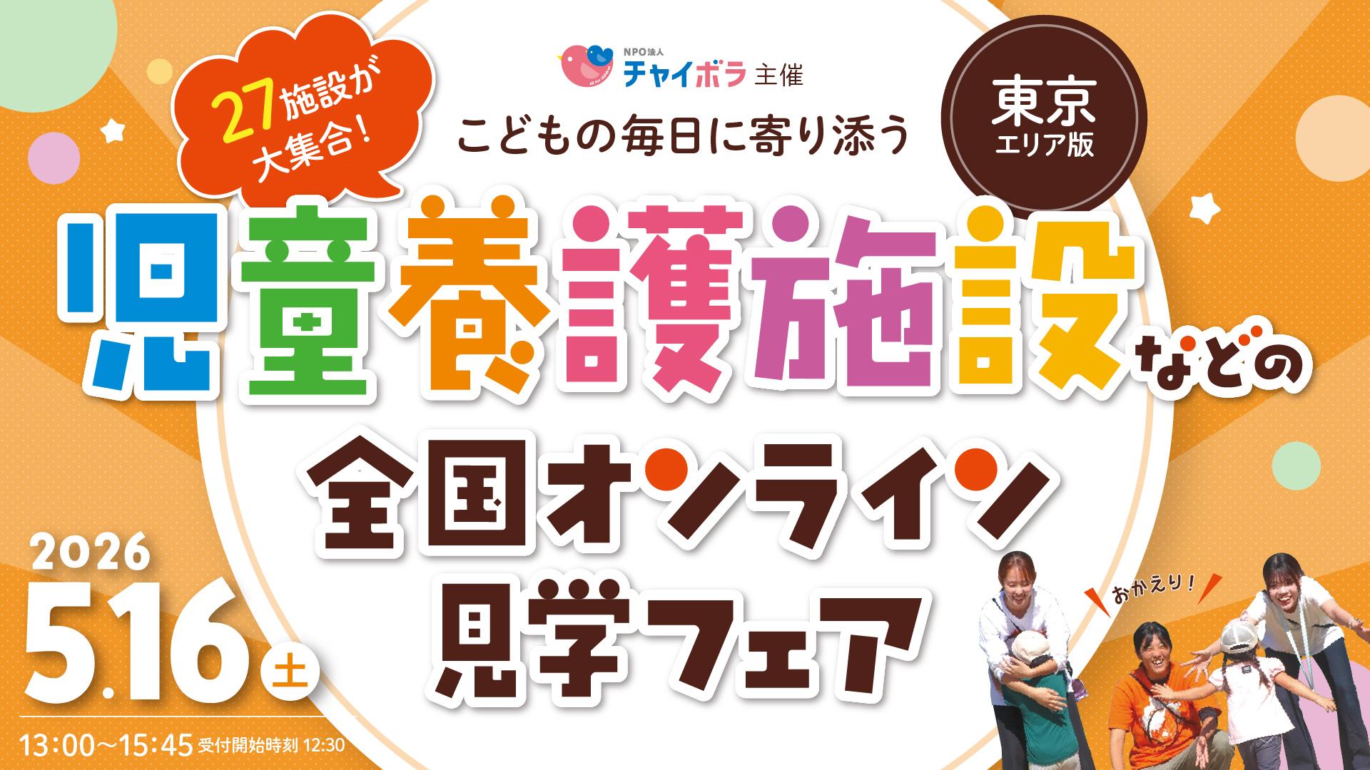 全国オンラインフェアへ参加します! 全国オンラインフェアへ参加します!