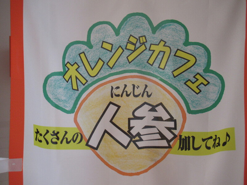 令和7年10月 オレンジカフェ人参 令和7年10月 オレンジカフェ人参